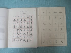 写字毛笔字（仿影）、（小楷字帖）2本合售