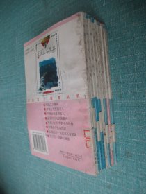 爱国主义教育丛书 8本合售