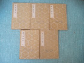 周易本义注（1-5册全）