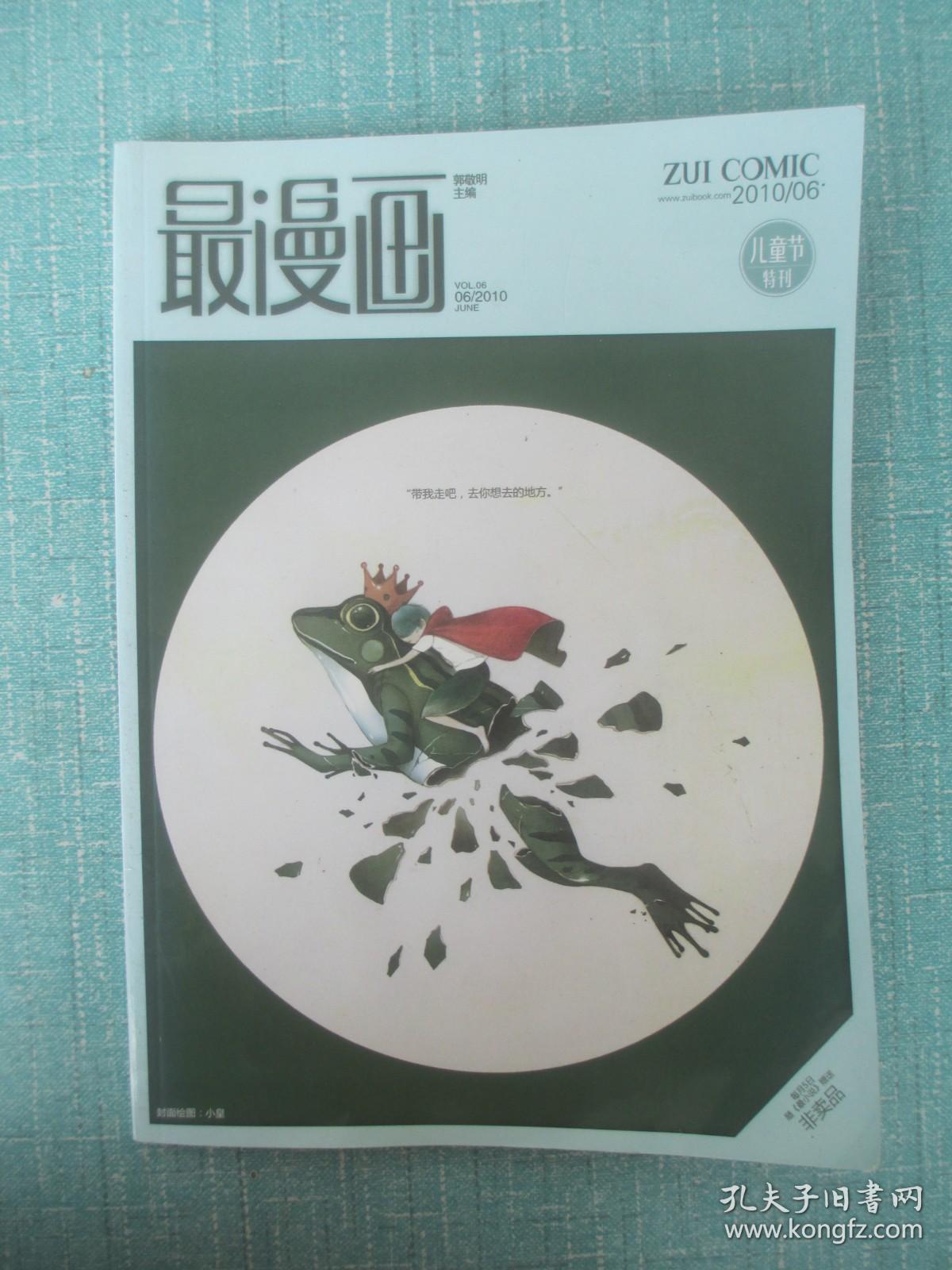 最漫画 2010年6