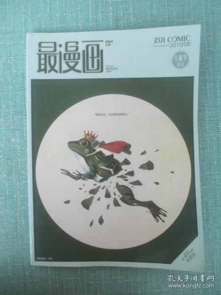 最漫画 2010年6