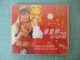 卓依婷 春风妙舞 2003贺年专辑（2VCD）