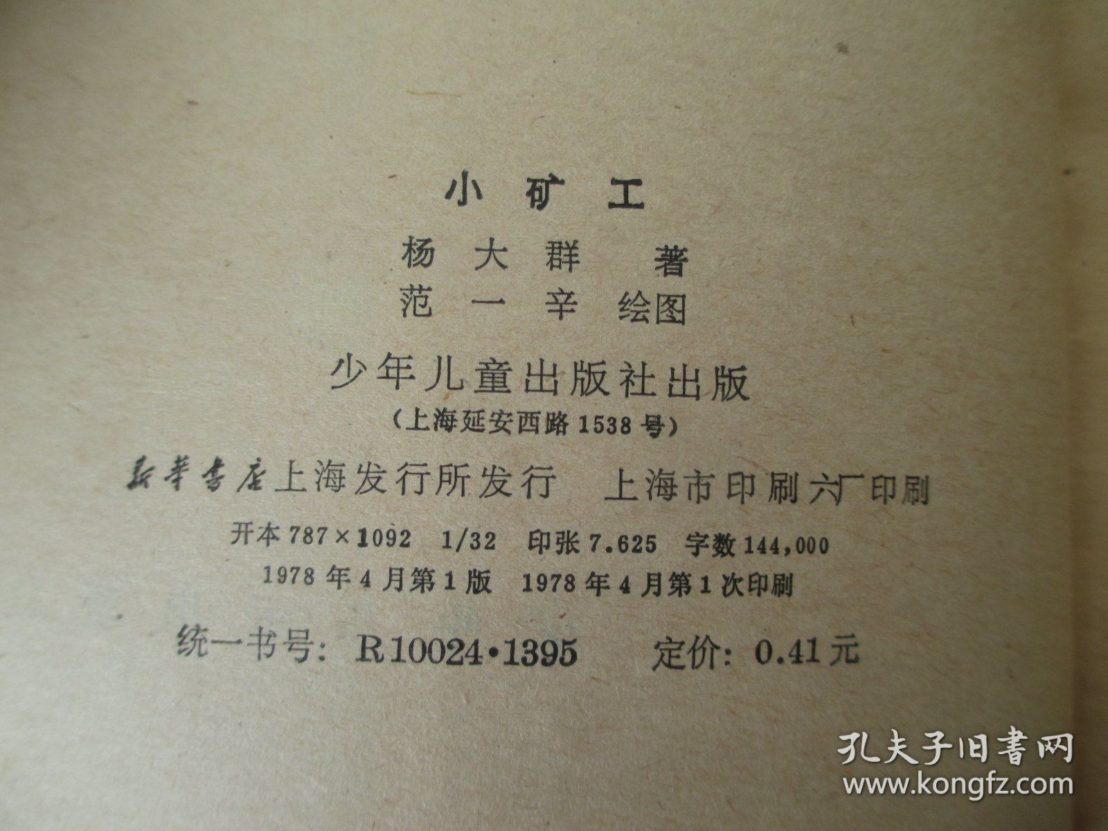 小矿工