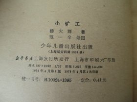 小矿工