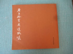 唐方裕书奥运赋