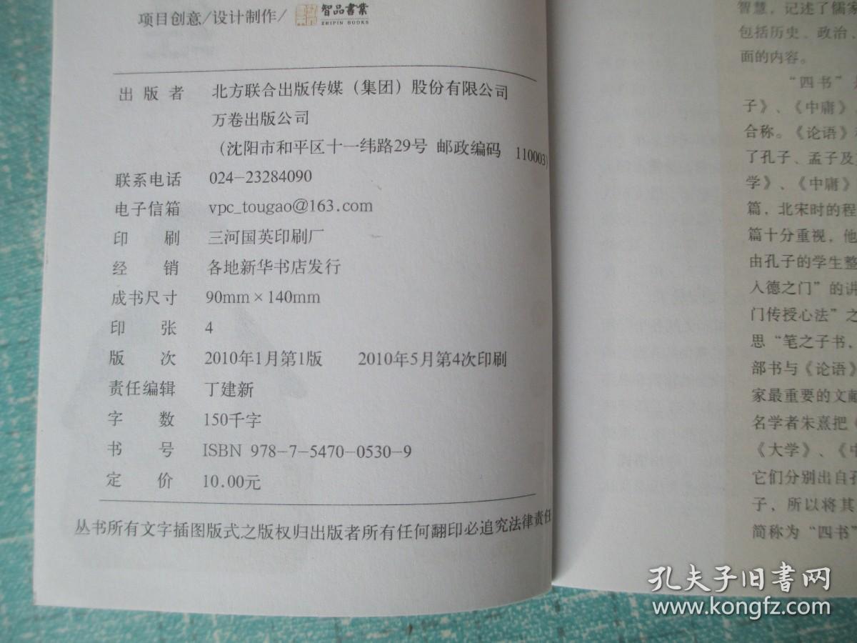 点击查看原图 四书五经(随身宝典)