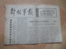 解放军报 1975年11月30日