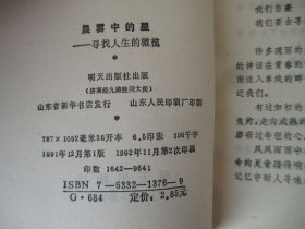风度:别样的塑造 、晨雾中的星:寻找人生的橄榄 合售