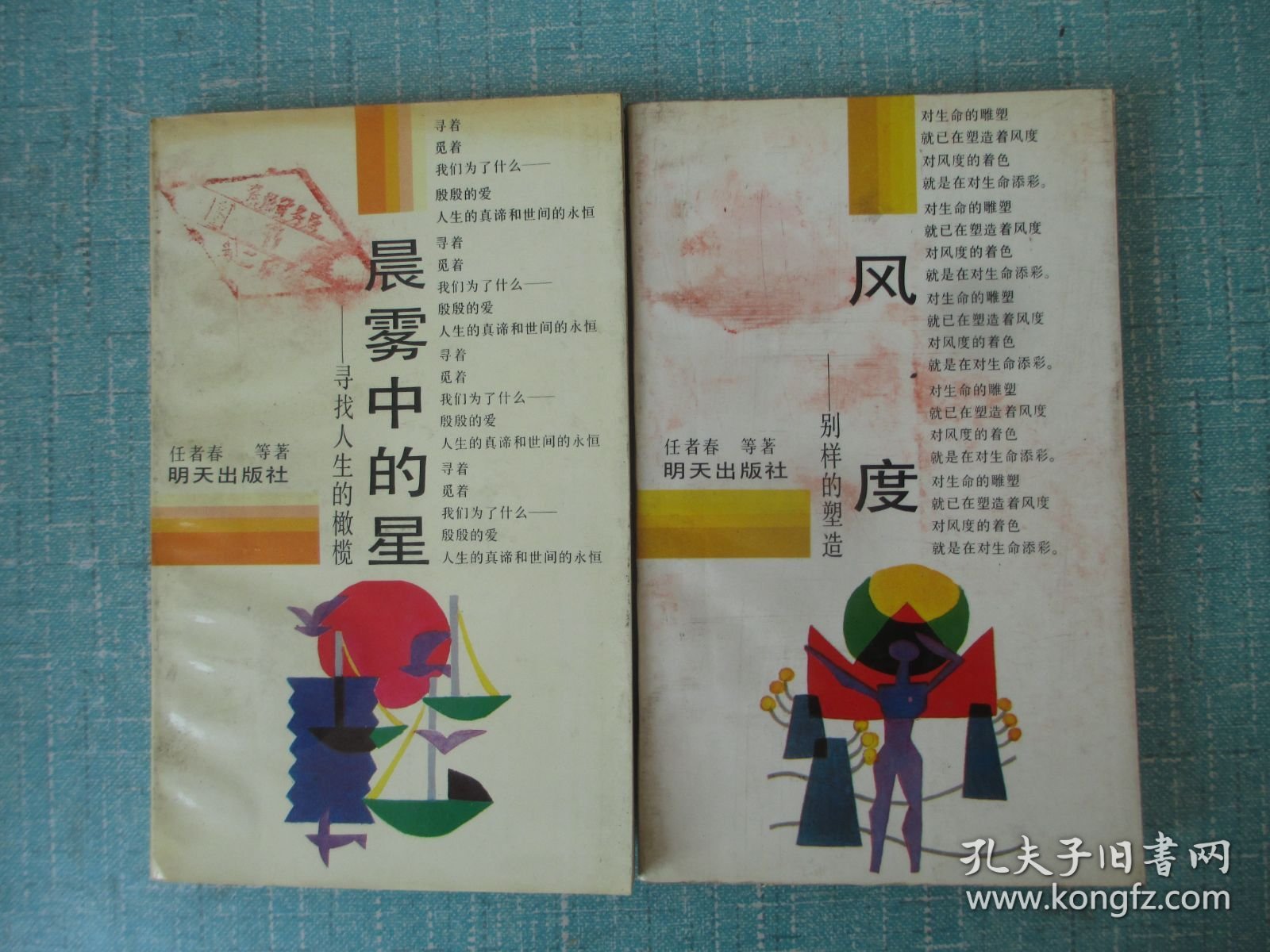 点击查看原图 风度:别样的塑造 、晨雾中的星:寻找人生的橄榄 合售