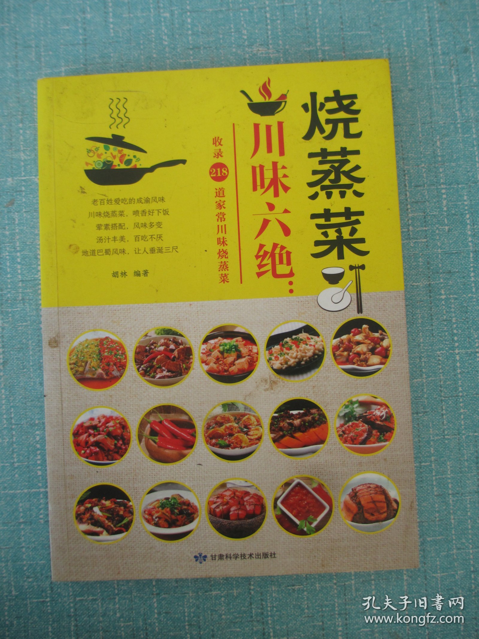 川味六绝：烧蒸菜
