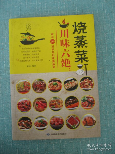 川味六绝：烧蒸菜
