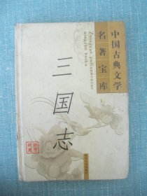 三国志(上)