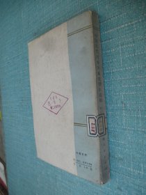 中国近代对外关系史资料选辑1840-1949 第二分册上