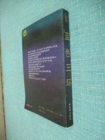 蓝色三环