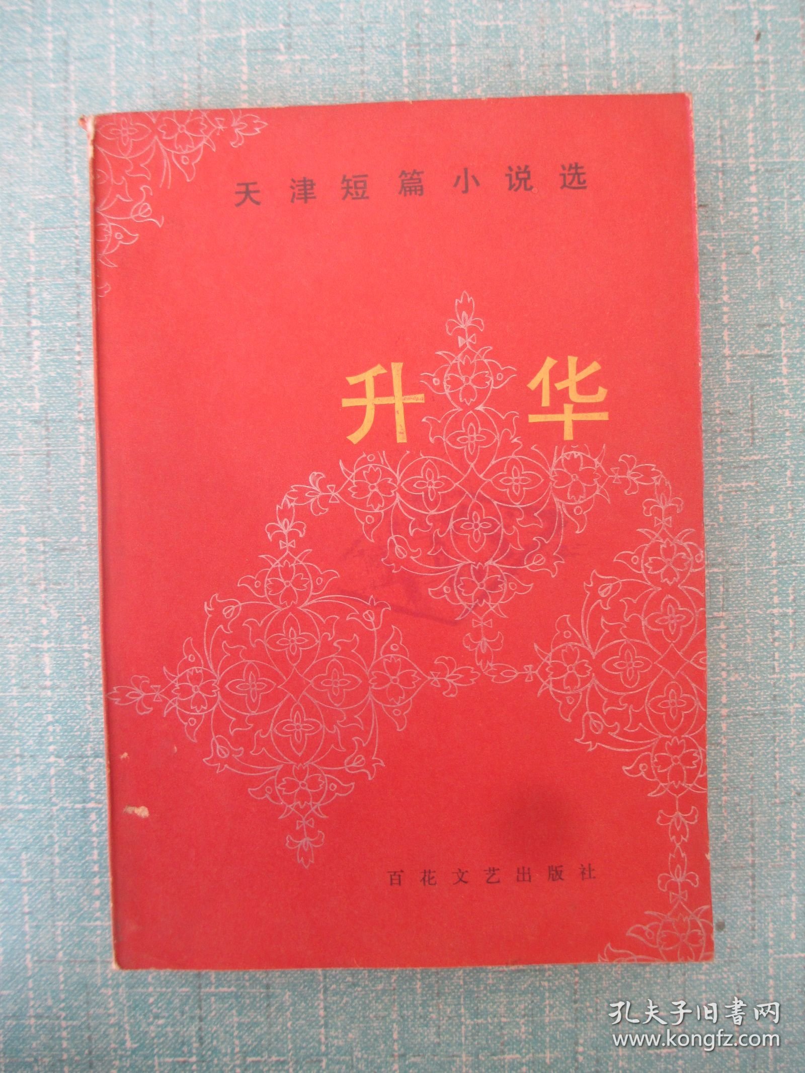 升华