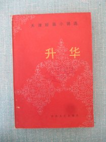 升华