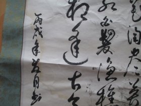 书法一幅 （ 画心尺寸133X37CM） 1009