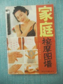 家庭按摩图谱