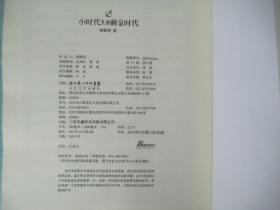 小时代 1.0折纸时代 + 2.0虚铜时代 + 3.0刺金时代、悲伤逆流成河、左手倒影右手年华、夏至未至 、6本合售