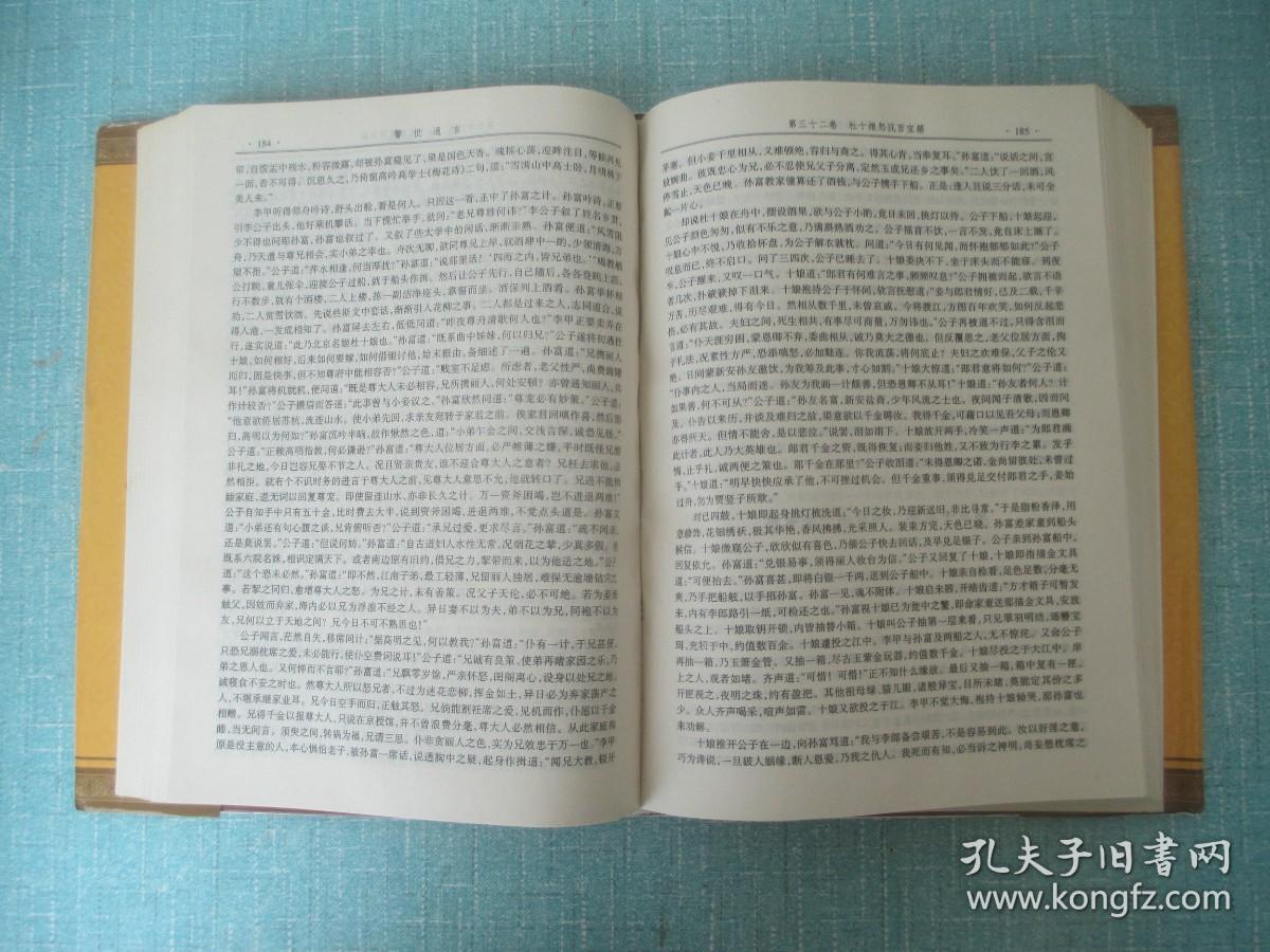 喻世明言警世通言醒世恒言