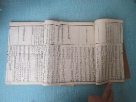 《增补左绣》（春秋左传集解）
