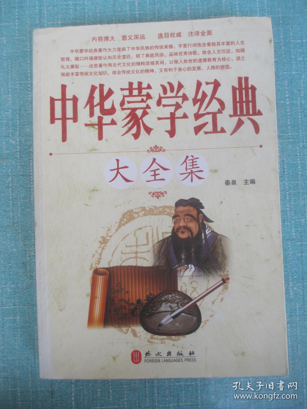 点击查看原图 中华蒙学经典大全集