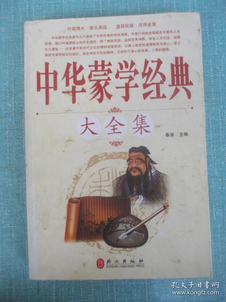中华蒙学经典大全集