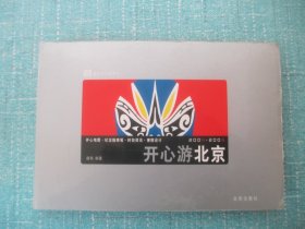 唐码开心游系列：开心游北京