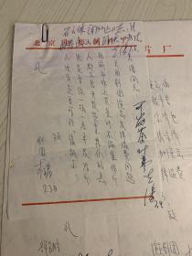 电影演员李百万致潘今席信札两通三页 ——1663