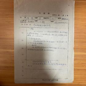 “两航”起义人员杨诺60年代登记表一页 ——1551