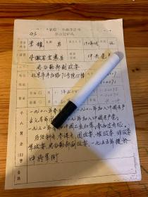 开国中将  李耀  “长征”书画作品集作品登记表一份 ——1634