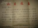 翻译类收藏：谭晶华（上海外语学院教授）  信札一通一页带封  ——1241