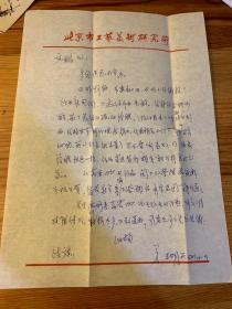 王明石  信札一通一頁帶封 之一 ——1593