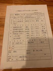 1942年上海交通大学机械系毕业 樊养源  中国机械工程学会会员入会申请书 ——1604