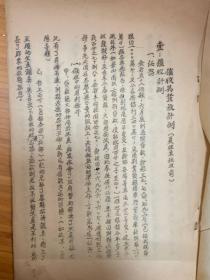 平原省资料：1950年5月30日中国人民银行平原省分行  催收与发放计划 ——1535