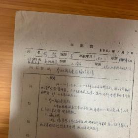 “两航”起义人员杨诺60年代登记表一页 ——1551