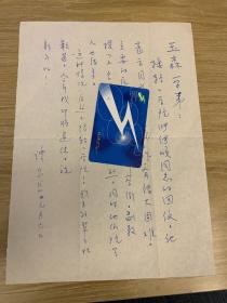 数学家谭家岱信札一通一页带封 ——1690