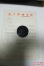 书画类收藏：南京艺术学院  画家 王小勤信札一通一页  之一  ——1084