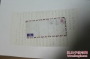 军政类收藏：汪伪国民政府行政院付秘书长 外交部亚洲司司长 薛逢元 信札一通两页附封  ——1078