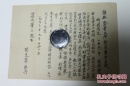 军政类收藏：汪伪时期浙江保安第三团团长、50年代上海长江饭店经理  杨志渠毛笔信札一通一页  有关中日复交内容  ——1079