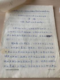 吉林省文物考古专家：姜鹏（旧时器时代研究专家），中国东北远古人类与环境的研究，论文手稿18页，有签名 ——1577