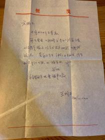 王明石  信札一通一頁帶封 之二 ——1593