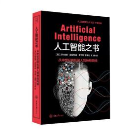 【正版全新】人工智能之书