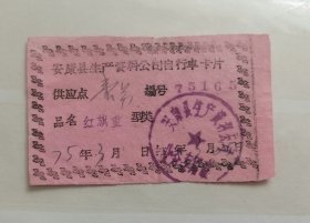 陕西安康红旗加重型自行车票