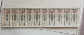 1961陕西临时调剂布票10连张