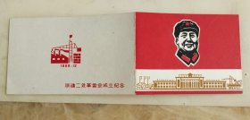 文*时期浙建二处革委会成立纪念