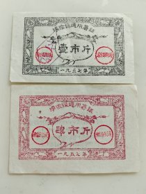 1957年陕西汉阴县通用薯证一套