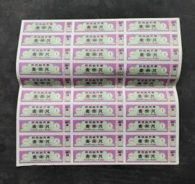1966陕西1尺版票
