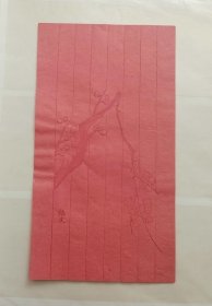 清北京琉璃厂懿文斋字号信笺纸