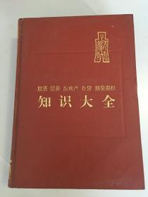 股票、债券、房地产、存贷、期货期权知识大全